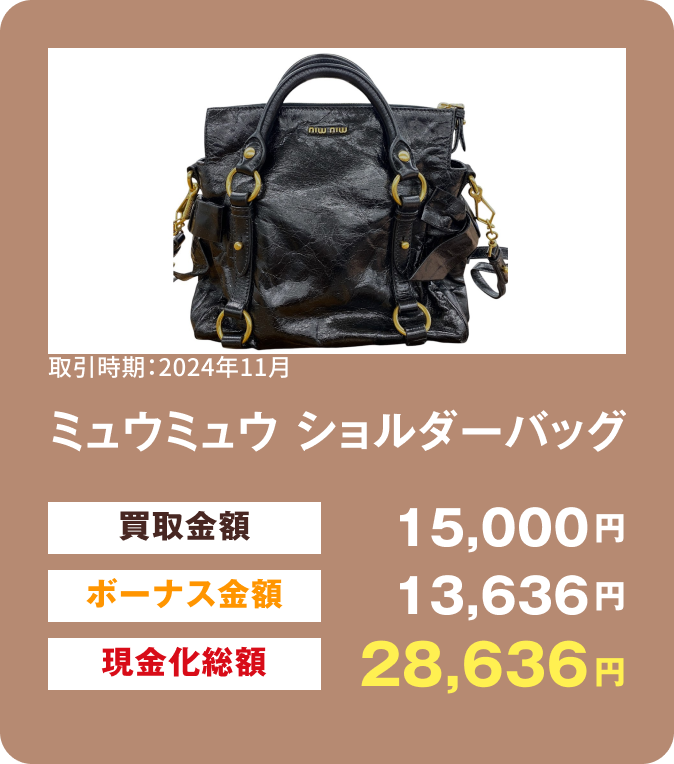 ミュウミュウ ショルダーバッグ